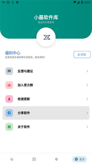 小磊软件库修复版