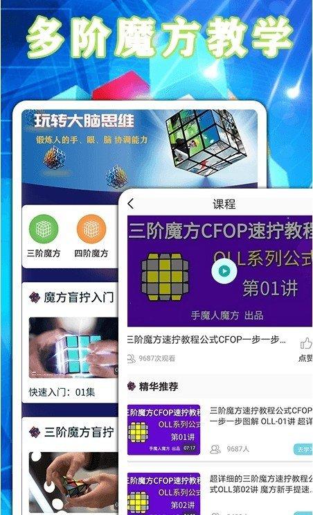 魔方游戏手机版