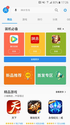 三星应用商店(Galaxy Apps)