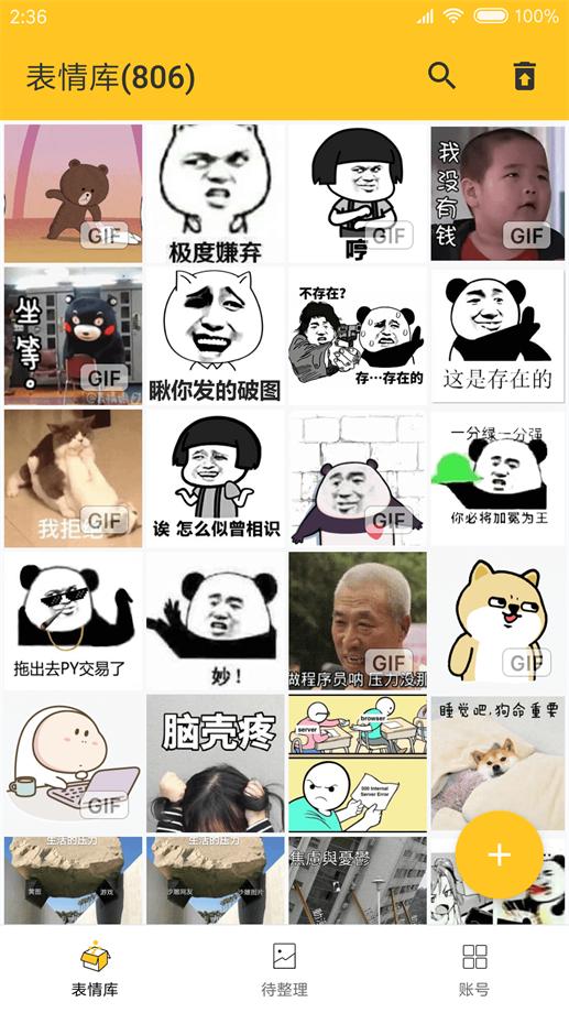 表情助手APP