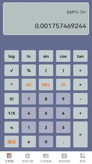 计算器超能版