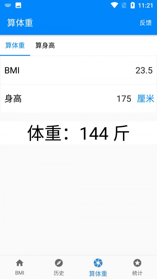 BMI质量指数计算器