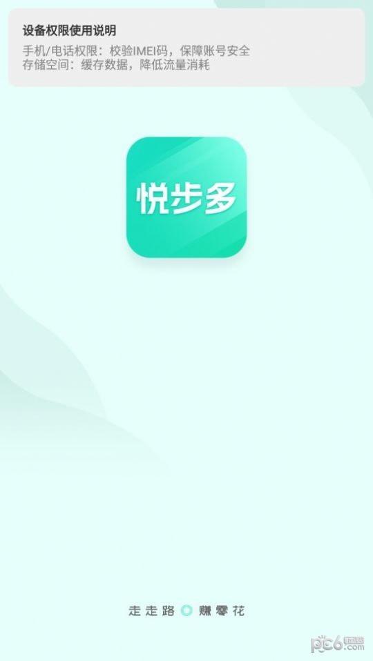 悦步多