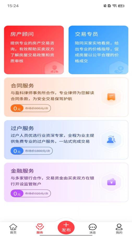 哪吒找房app手机版