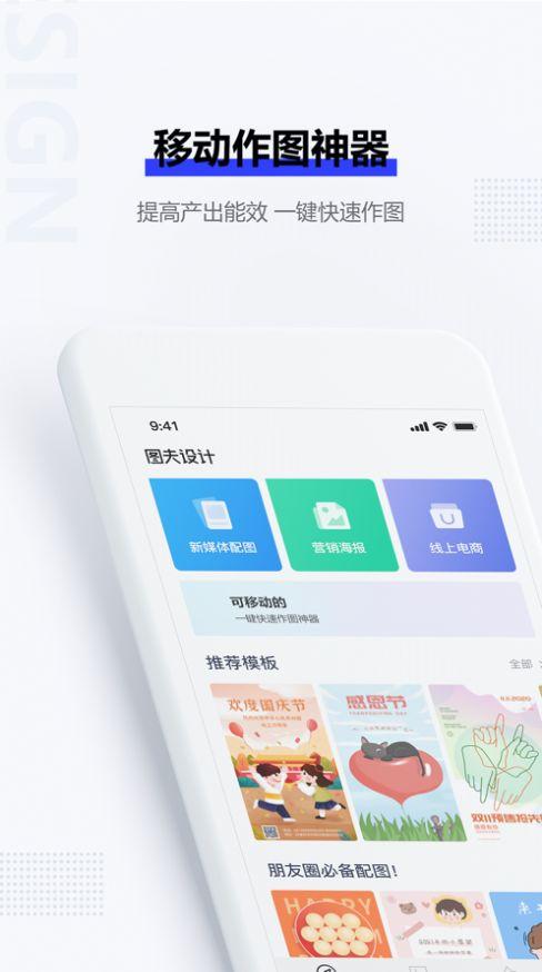 图夫设计app