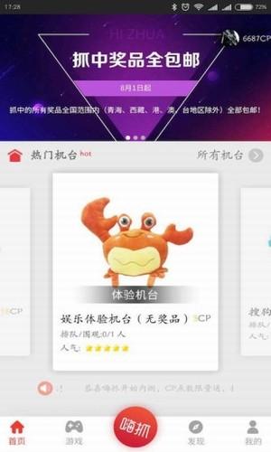 嗨抓app