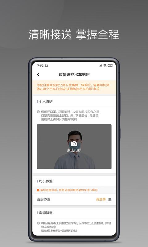 巡享出行司机端app