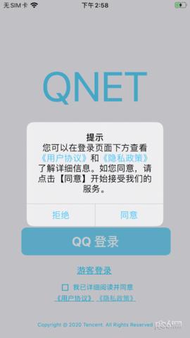 QNET弱网