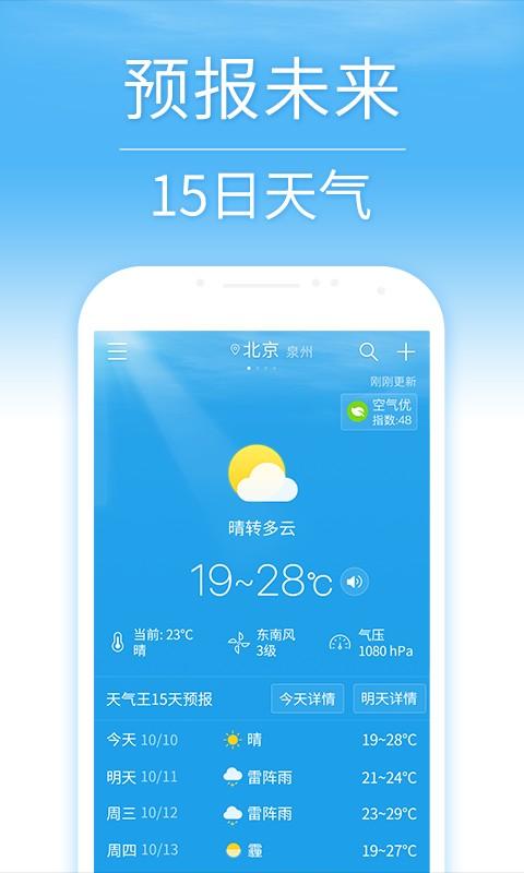 15日天气预报