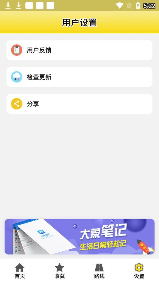 帮帮公交app