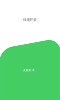 绿能回收烟盒