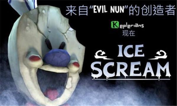 Ice Scream: Horror Neighbor(恐怖冰淇淋1)安卓最新版