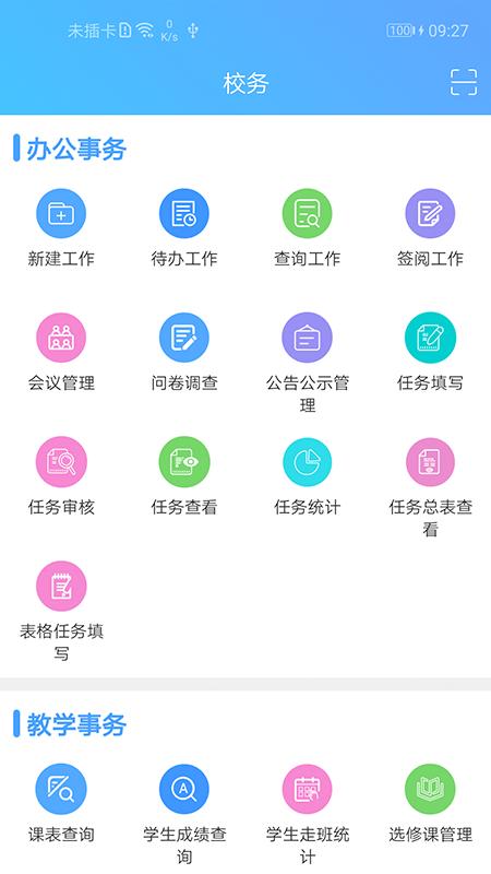 新至道智慧校园erp管理平台