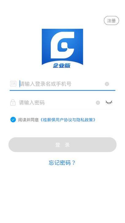 桂薪宝企业版app