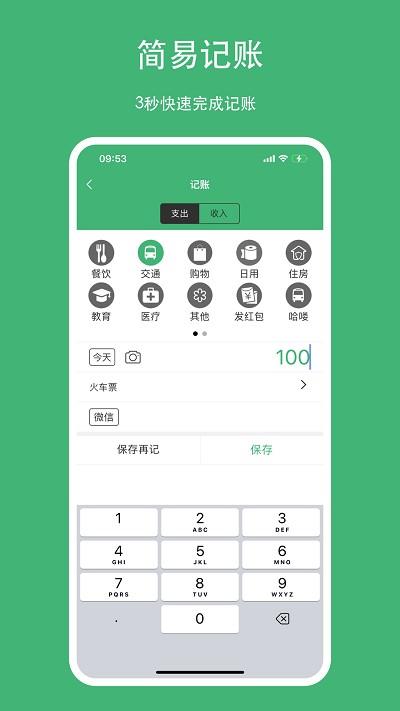 柚子记账app