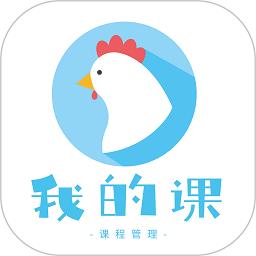 我的课app