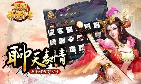 三国帝王传