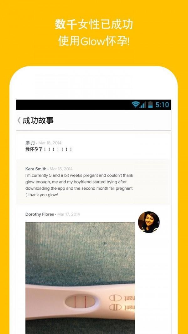 Glow怀孕和(Glow Ovulation Period Tracker)