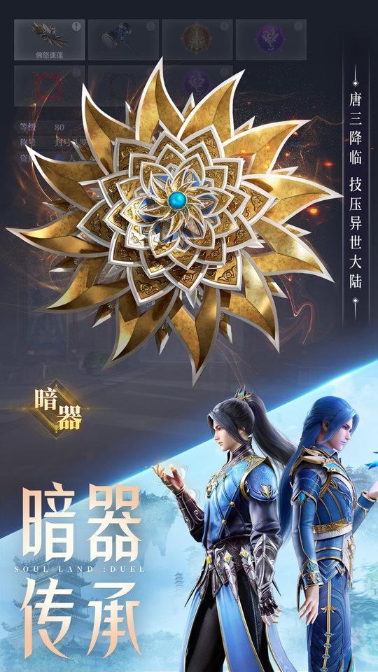 斗罗大陆魂师对决手游官方版