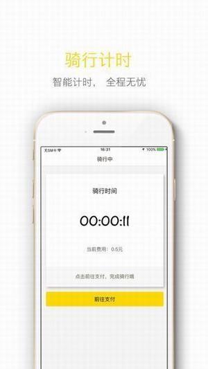 飞歌共享自行车app下载