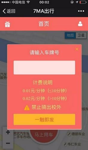 7ma出行app