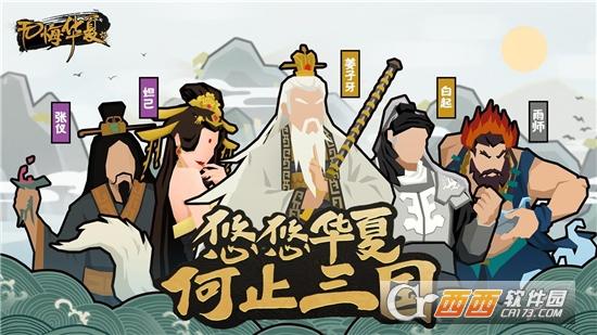 无悔华夏最新版