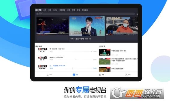 Cbox央视影音安卓Pad版