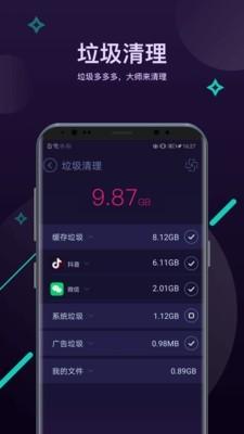 Du Speed Booster(安卓优化大师)