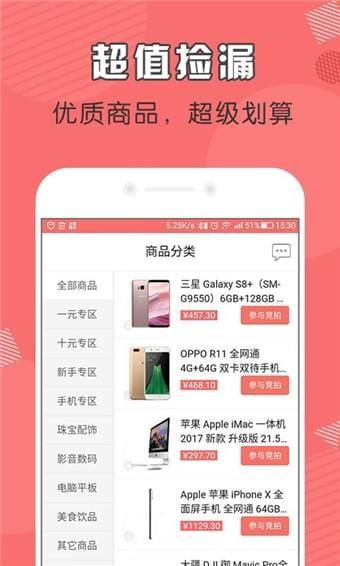 返利竞拍app下载