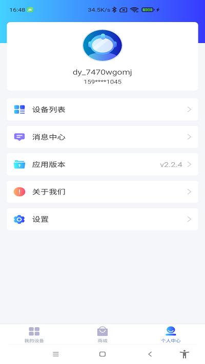 德业智能app