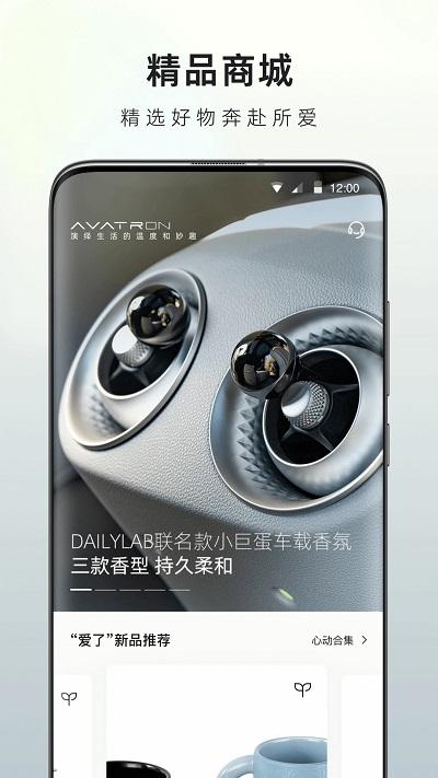 阿维塔app最新版