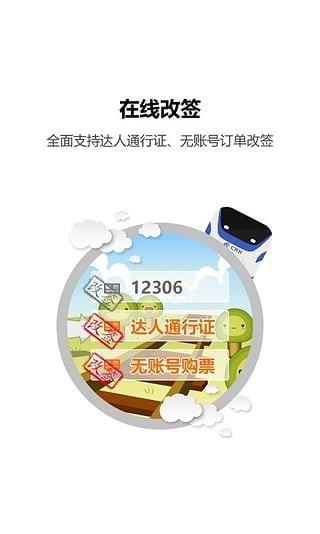 12306分流抢票器