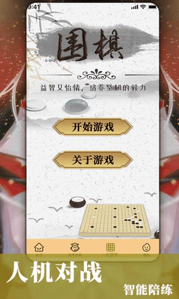 围棋入门app