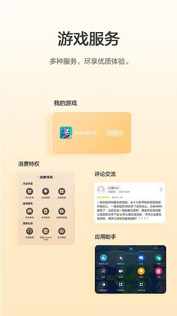 荣耀游戏中心官方版(GameCenter)