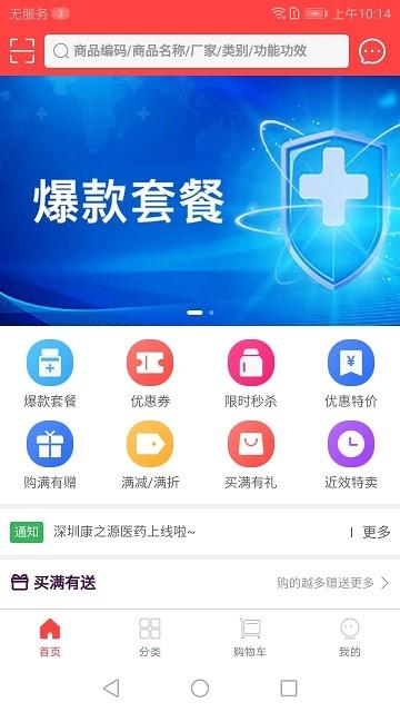 深圳康之源医药app