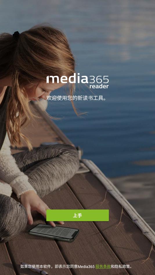 Media365 Reader书籍阅读器