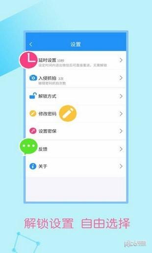 微信加密锁app下载