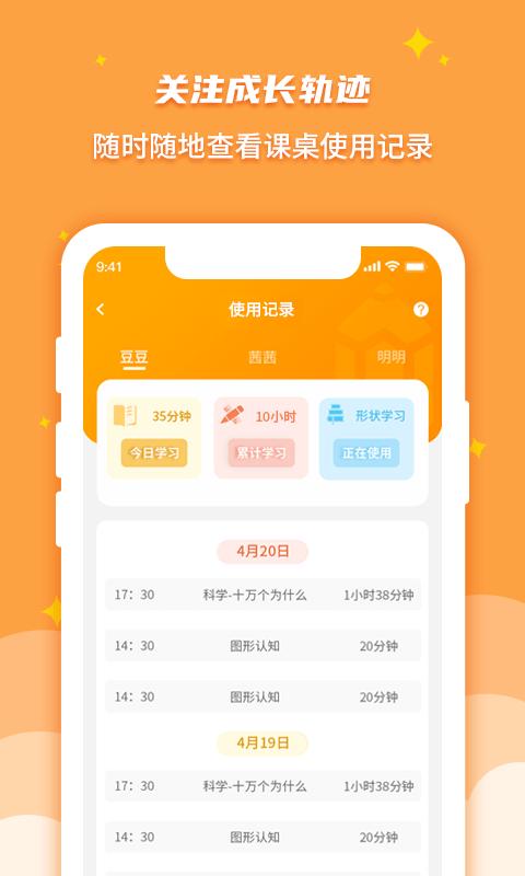 课桌先生家长端app