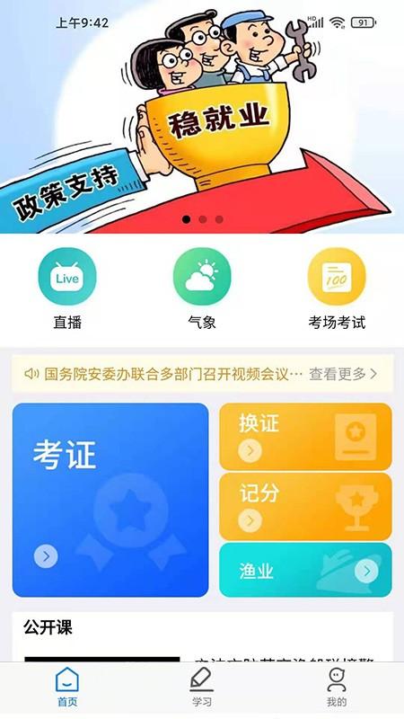 兴渔学堂app最新版