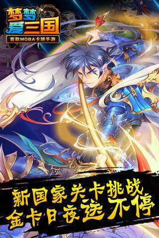 梦梦爱三国官网版