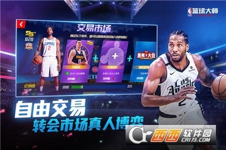 NBA篮球大师折扣版