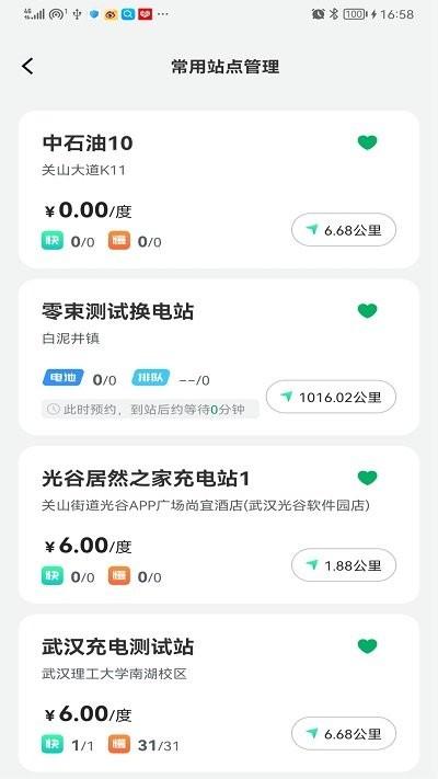 捷能智电换电app