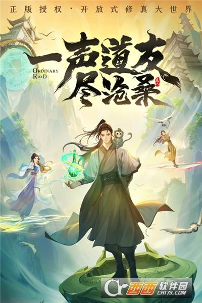 凡人修仙传人界篇免费版