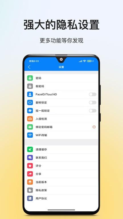 隐私专家app