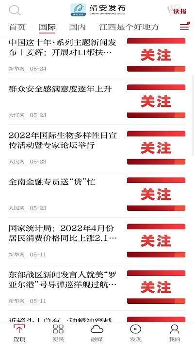 靖安发布新闻客户端