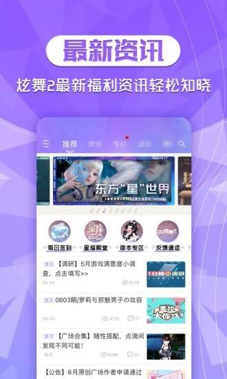 qq炫舞2助手app