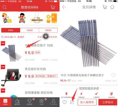 9块9包邮购app