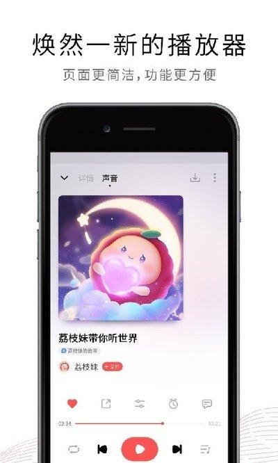 荔枝FM官网版