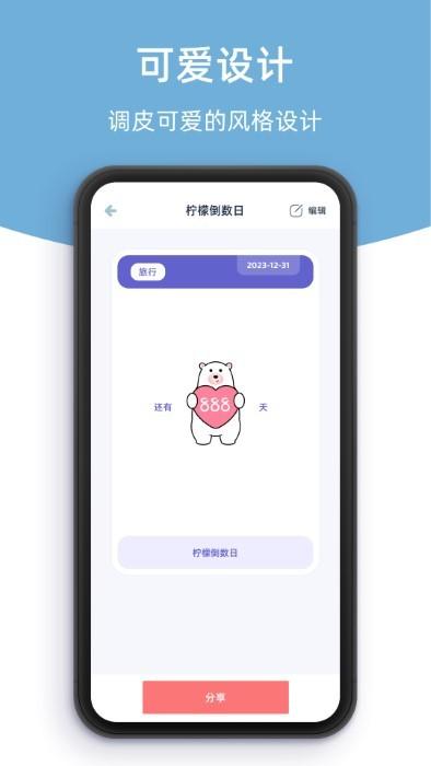 柠檬倒数日app(柠檬提醒日)