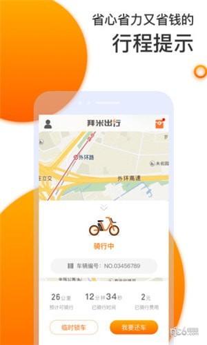 拜米租车app下载